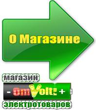 omvolt.ru ИБП и АКБ в Апшеронске