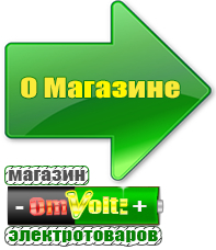 omvolt.ru Стабилизаторы напряжения для котлов в Апшеронске