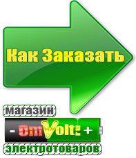 omvolt.ru Аккумуляторы в Апшеронске